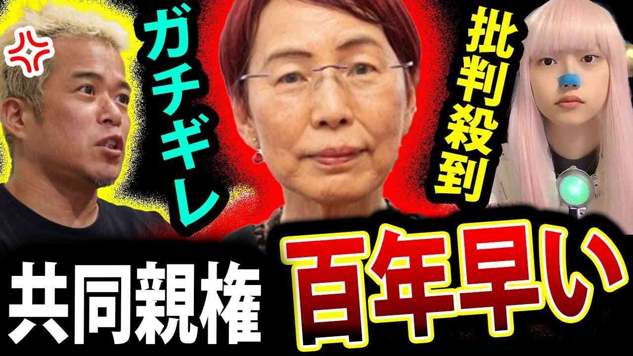 上野千鶴子 に 田端信太郎 が 共同親権 で激論 ！ 上川陽子 外務大臣 が 女性差別 発言【 男性差別 】 - YouTube