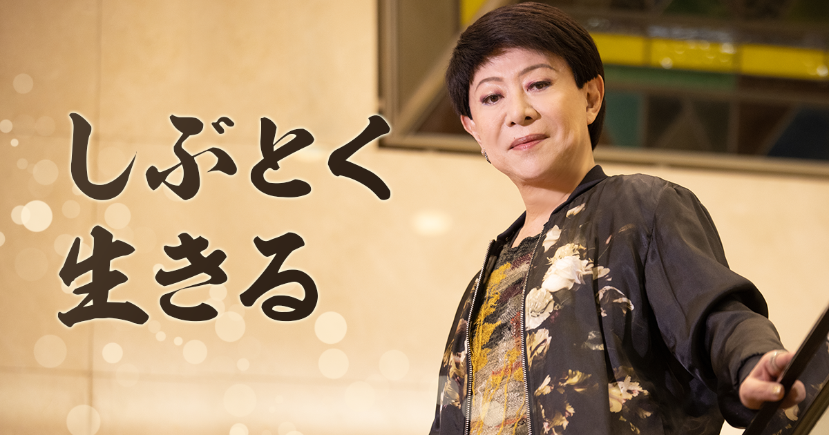 「この世に生まれなかった子かもしれない」美川憲一が“しぶとく生きる”に込めた想い - Ameba News [アメーバニュース]