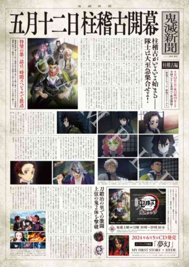 【ネタバレあり】鬼滅の刃について語ろう 其の 肆拾【アンチ禁止】