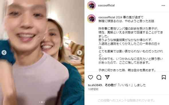 Cocco、25歳息子の悪性リンパ腫を公表　この1年は「入退院と通院をくりかえした」「病気と戦った息子本人が1番大変だったはず」