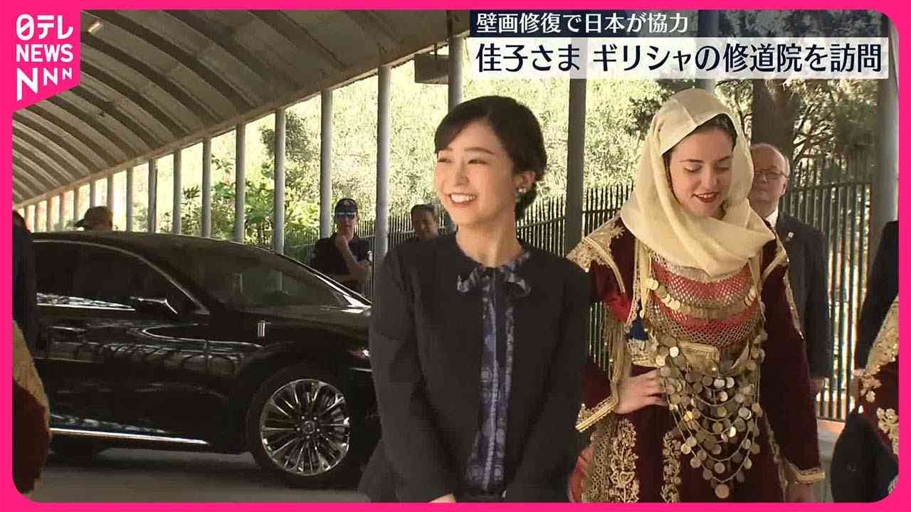 【佳子さま】ギリシャの修道院訪問  壁画修復で日本が協力 - YouTube