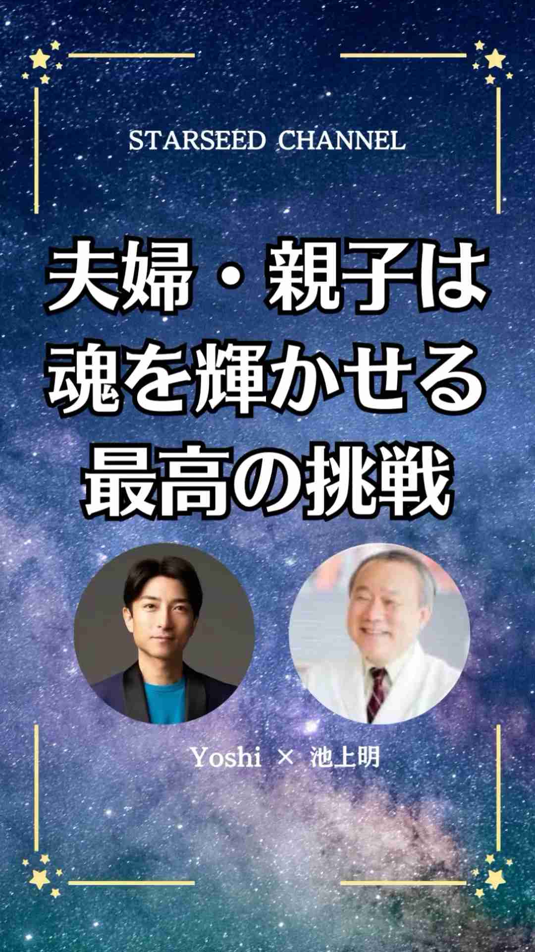 夫婦関係や親子関係に隠された魂の最大の目的 #スターシード #スピリチュアル - YouTube