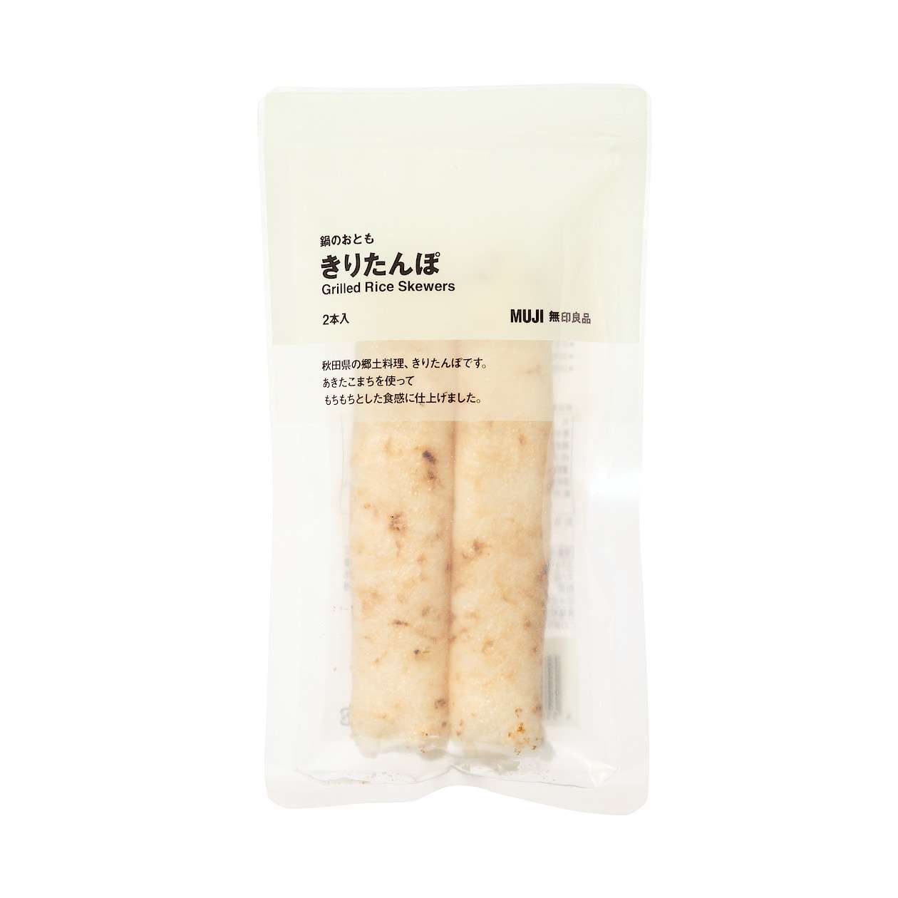 【おすすめ】無印良品の食品