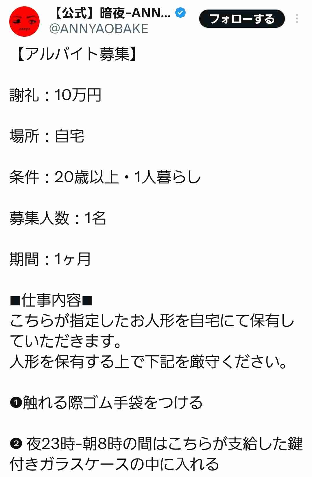 大学生の2割弱「SNSで怪しい求人勧誘受けた」　バイト選びに親が関与する割合も増加