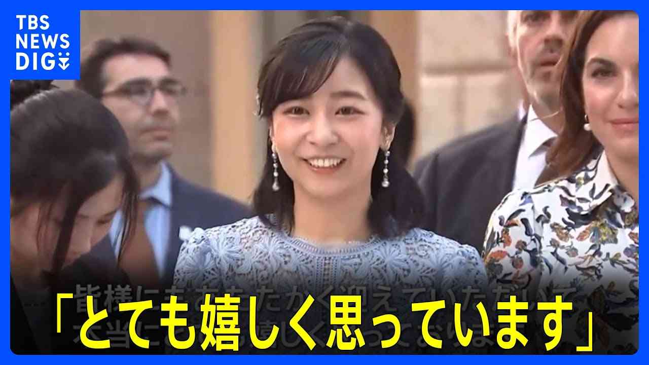 佳子さま「とても嬉しく思っています」 ギリシャ各地での歓迎に感謝の思い　ケルキラ島訪問｜TBS NEWS DIG - YouTube