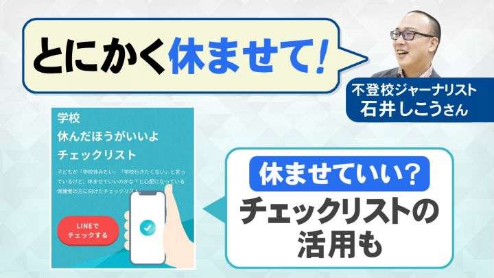 子供の心境は「ジェットコースターのよう」GW明けに増える不登校の相談 子供に“待った”かけるタイミングは