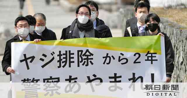 北海道警のヤジ排除「表現の自由侵害」 　道に賠償命令　札幌地裁 [北海道]：朝日新聞デジタル
