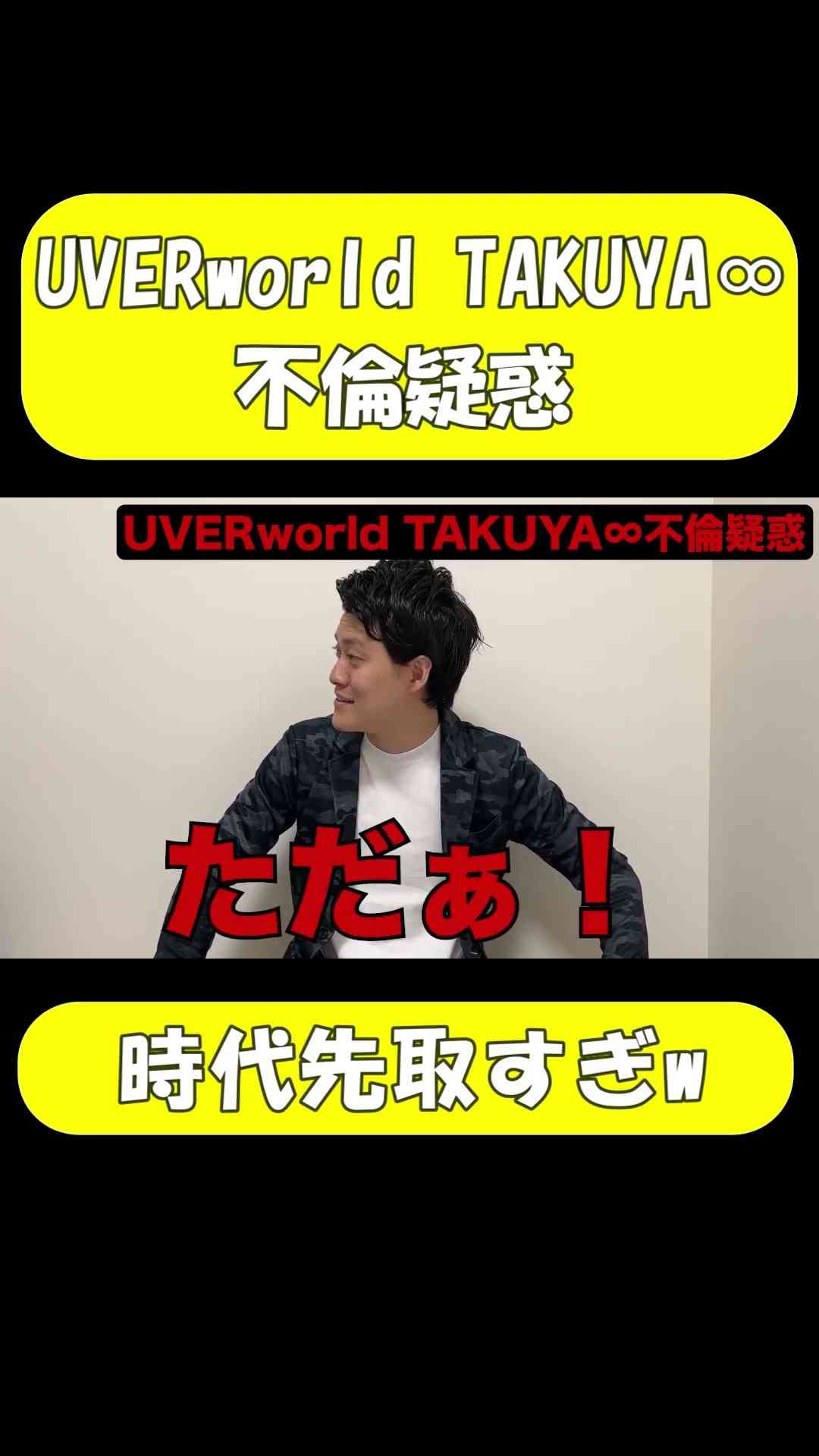 UVERworld TAKUYA∞の不倫疑惑の件を粗品が切る！【粗品の切り抜き】#粗品 #粗品切り抜き #shorts - YouTube