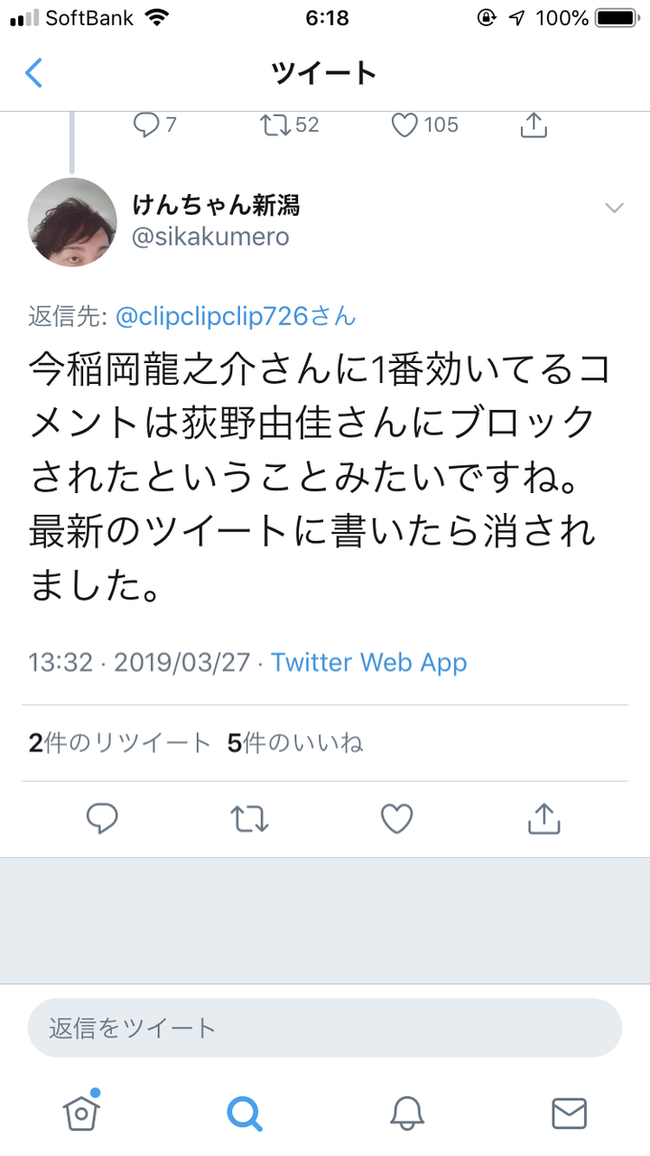 AKB48タイムズ（AKB48まとめ） : 【悲報】いなぷぅさレモン、NGT48荻野由佳にブロックされるｗｗｗ - livedoor Blog（ブログ）