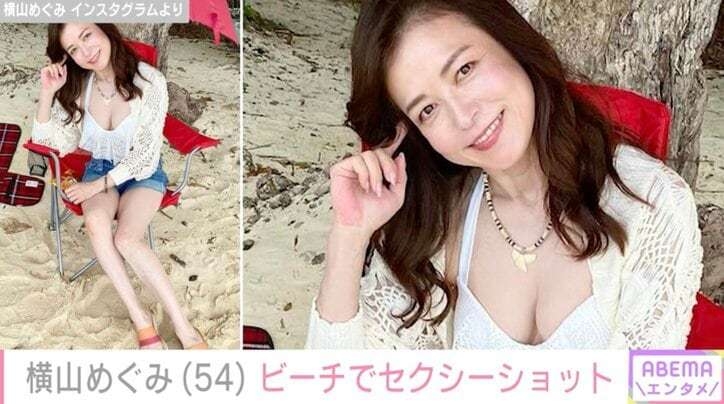 横山めぐみ(54歳)、ハワイのビーチでウエスト＆胸元露わなセクシーショット「北の国からじゃ想像できんかった」ファン絶賛