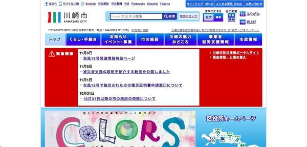 メール誤送信後に隠蔽を行った25歳職員を懲戒処分（川崎市） | ScanNetSecurity