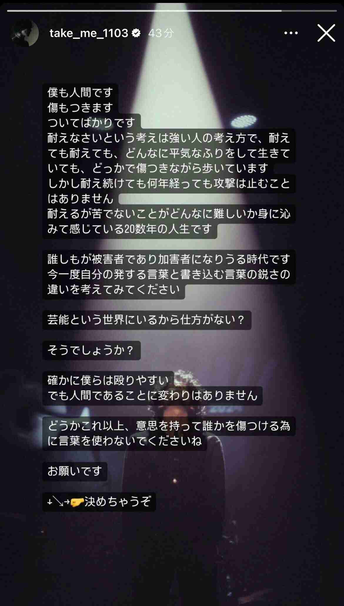 北村匠海、誹謗中傷に心労か　「確かに僕らは殴りやすい でも人間であることに変わりはありません」