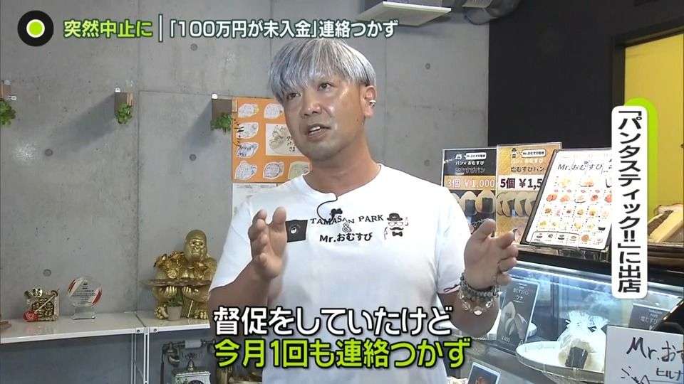 「約100万円が未入金」連絡つかず…主催者「事業停止」に出店者“混乱”　人気「パンフェス」突然中止に