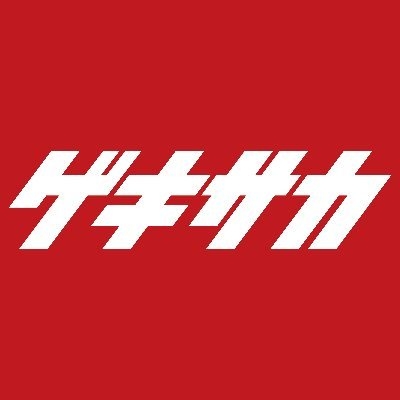 ゲキサカ on Twitter: 