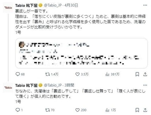 靴下は「裏返し」洗濯で長持ちに！メーカーがズバリ回答　「けしからんって思ってた」SNS驚きの声