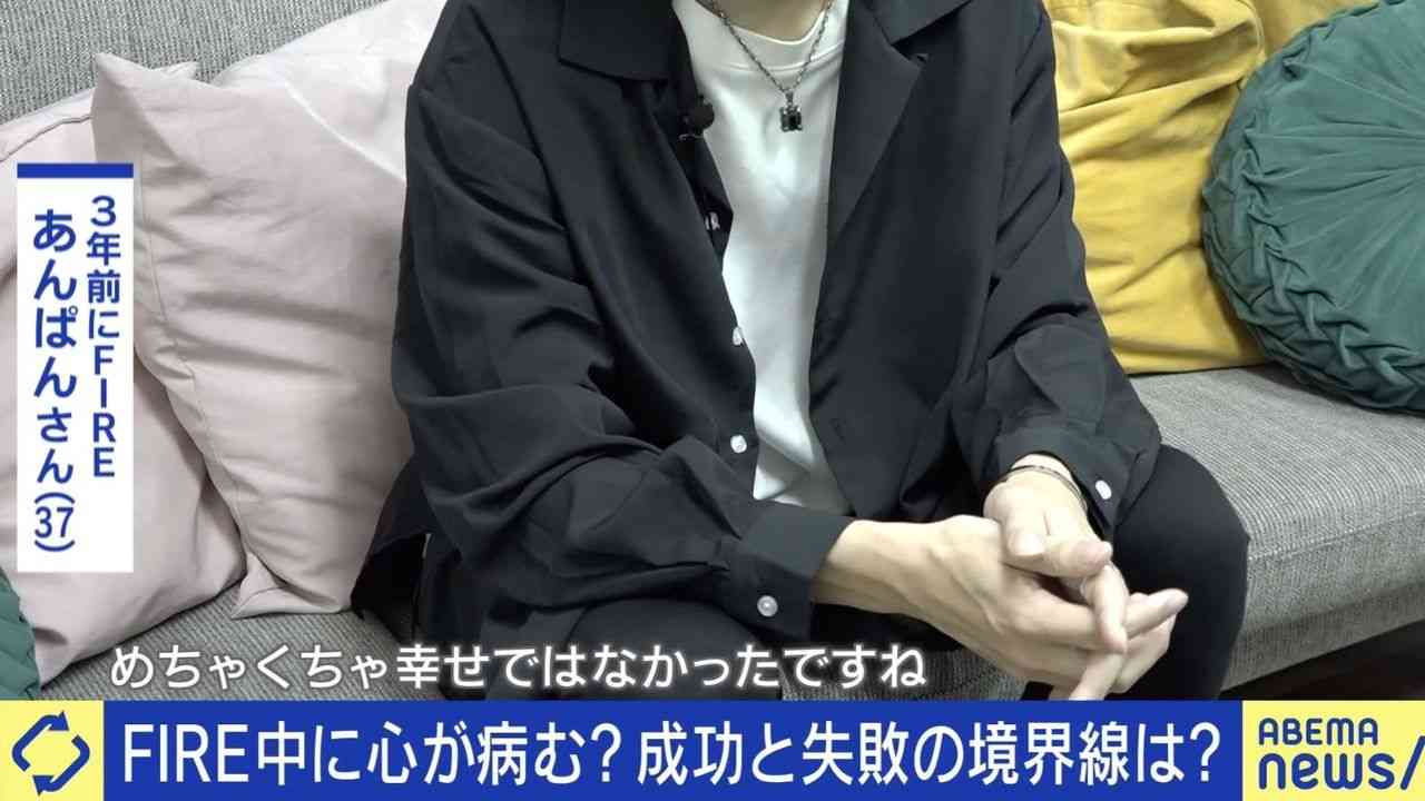 34歳でFIRE 生産性ない生活に苦悩 - Yahoo!ニュース