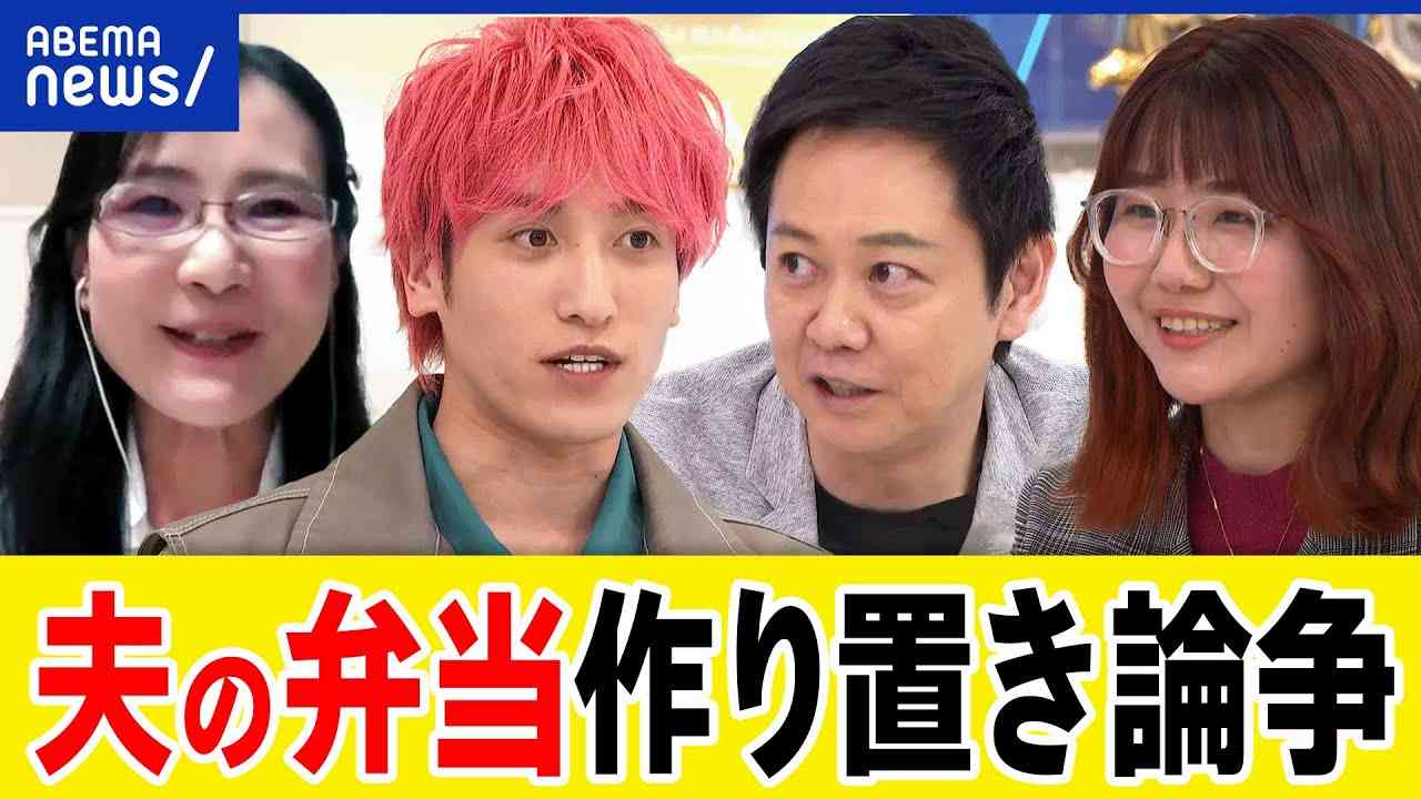 【夫の弁当】妻の作り置きなぜ物議？男女の役割分担どうして固定化？なぜ誰かの投稿に批判を？EXITと考える｜アベプラ - YouTube