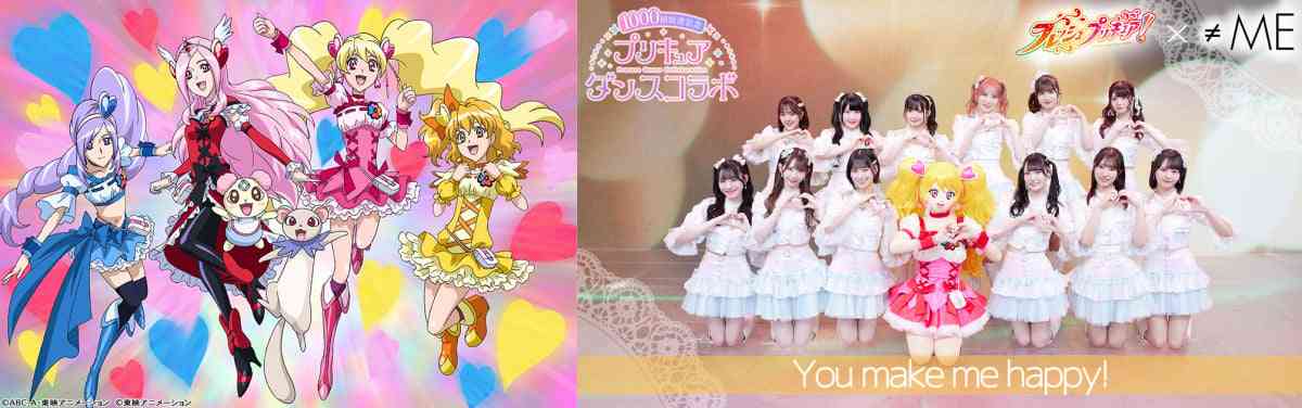 『プリキュア』20年で来週シリーズ通算1000回放送 歴代ダンスを私立恵比寿中学・≠ME・BEYOOOOONDS踊る