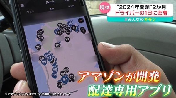“1個3分”アマゾン配達“過酷”な現場──12時間で200件以上「私はロボットか…」　2024年問題、大手「残業規制」のしわ寄せが