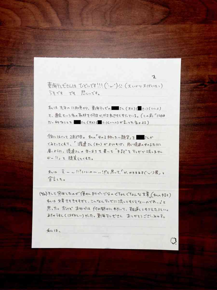 「社会のルールでダメらしい」頂き女子りりちゃん　東海テレビとの”手記”巡る返却トラブルを告白…同社の回答は？