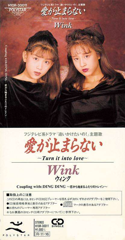 Winkで好きな曲