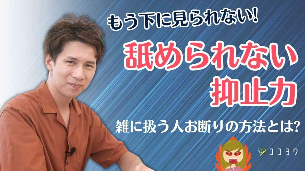 試す価値あり!人から舐められない「抑止力」を作る7つの方法 - YouTube