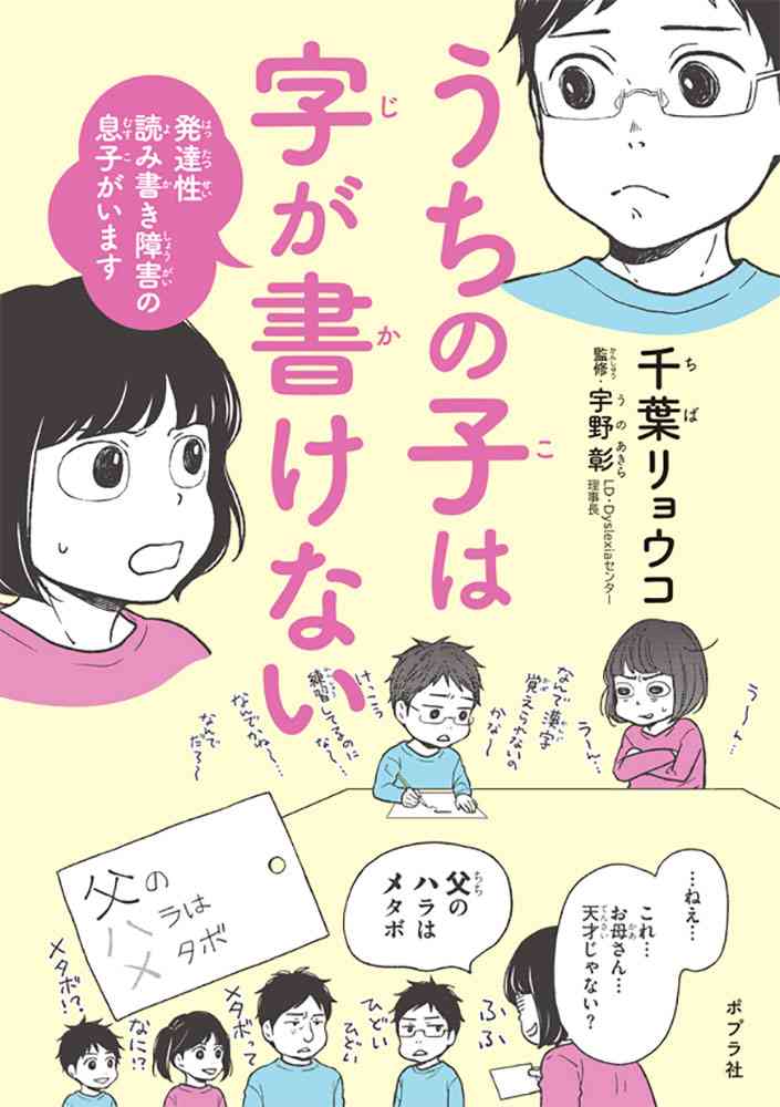うちの子は字が書けない｜一般書｜本を探す｜ポプラ社