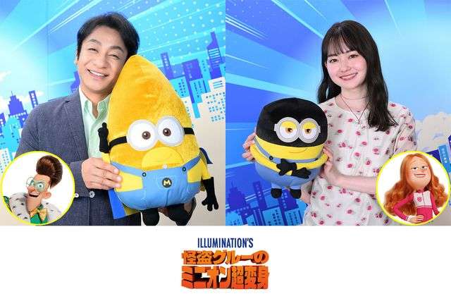 片岡愛之助&山田杏奈、『怪盗グルー』最新作の吹替声優に決定!物語のカギを握る新キャラクターに