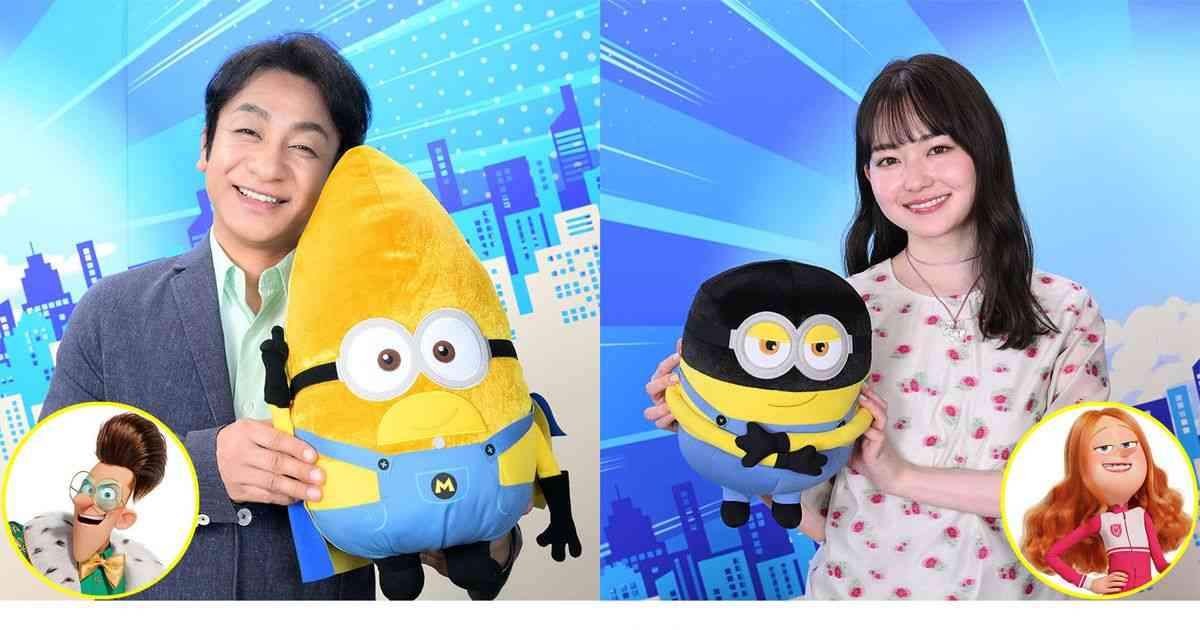 片岡愛之助＆山田杏奈、『怪盗グルー』最新作の吹替声優に決定！物語のカギを握る新キャラクターに｜シネマトゥデイ