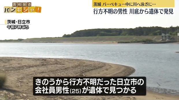 河川敷でバーベキューの男性不明…川底から遺体で発見　茨城・日立市