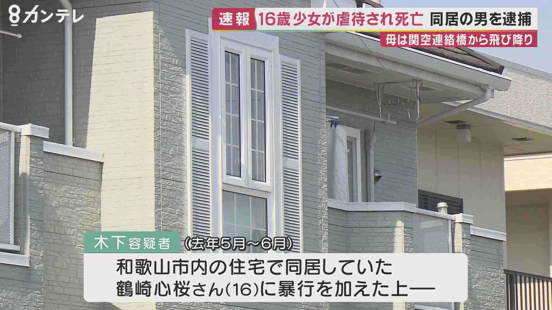 16歳少女を暴行し死亡させたか　同居の40歳男を逮捕　少女の母親は通報後に関空連絡橋から飛び降り死亡