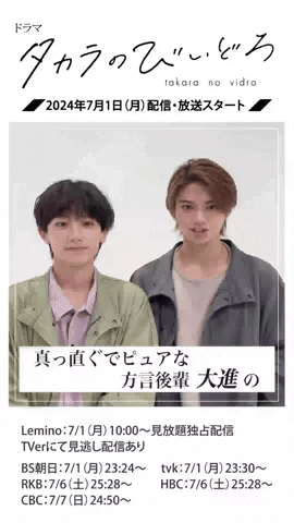 岩瀬洋志×小西詠斗、ドラマ『タカラのびいどろ』でW主演 世話焼きクーデレ先輩×天然ピュア方言後輩のラブストーリー