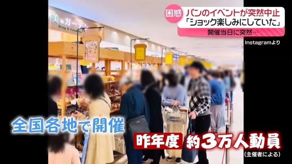 「約100万円が未入金」連絡つかず…主催者「事業停止」に出店者“混乱”　人気「パンフェス」突然中止に