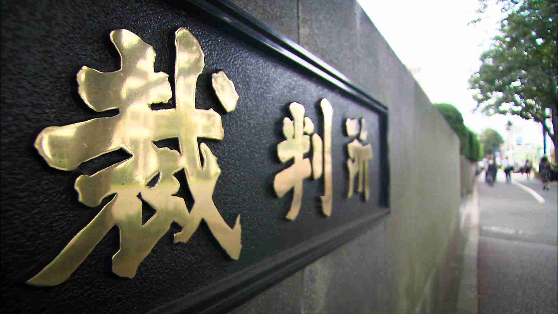 「気持ち悪いから殺す」堀ちえみさん脅迫の被告に有罪判決　東京地裁