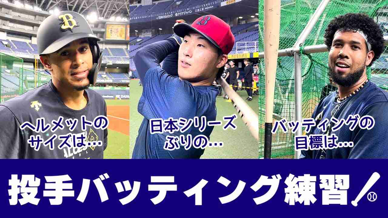 【交流戦へ】投手バッティング練習2024 - YouTube