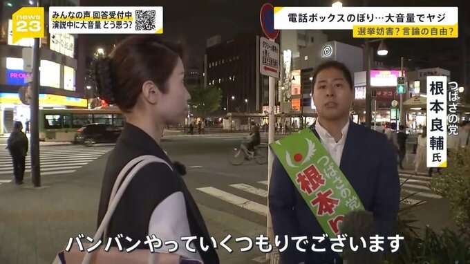 「選挙妨害か?」「言論の自由か?」大音量のヤジで演説中止も 東京15区補選「つばさの党」の行為に波紋 「大人として恥ずかしくないのかよ」通りがかりの子供も…