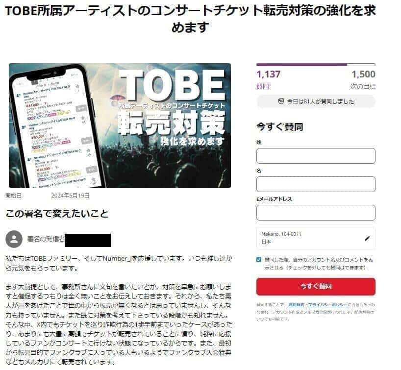 滝沢秀明率いるTOBE、チケットの「公式リセール」導入発表　高額転売相次ぐアイドル業界に朗報、ファンも歓迎: J-CAST ニュース