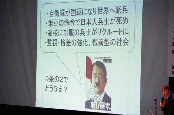 ヒトラーを模した安倍晋三首相のコラージュ画像が映し出される　俳優の宝田明氏、元朝日記者が講演