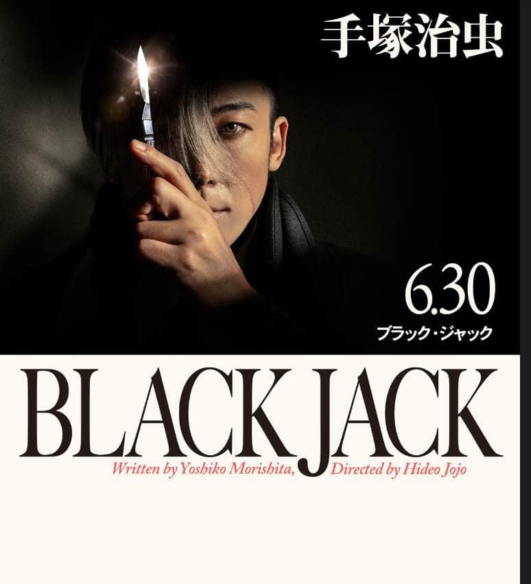 実写版ブラック・ジャック、ライバル医師が「女性」に変更でSNS激震　「え？？？」「完全に別キャラ」（J-CASTニュース） - Yahoo!ニュース