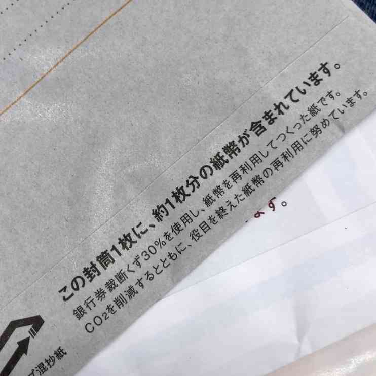 思わず複雑な気持ちに…　銀行で奨学金引き出し→封筒に書かれていた“まさかの一言”に「ちょっと悔しい」