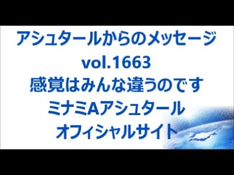 vol. 1663 感覚はみんな違うのです - YouTube
