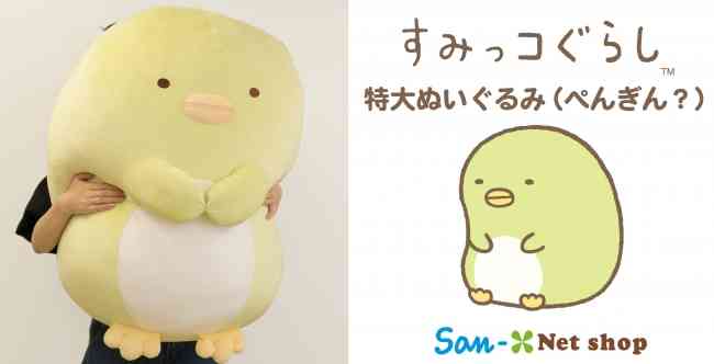 すみっコぐらし好きな人