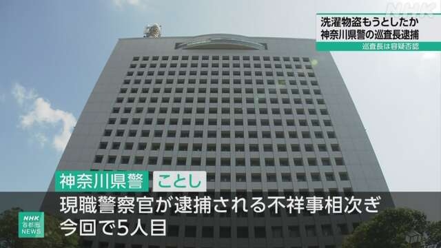 不同意わいせつ事件で20代男性を誤認逮捕　防犯カメラなどの捜査でデータを取り違えたことが原因　神奈川県警