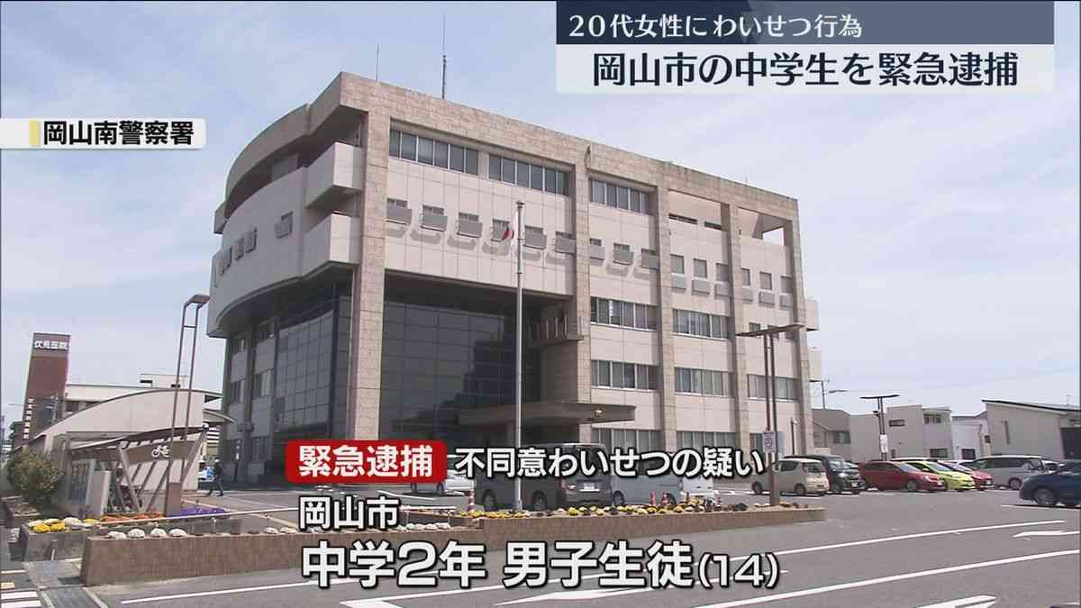 不同意わいせつ容疑で男子中学生逮捕　女性にいきなり抱きつくなど　付近で同様の被害も｜RNC NEWS NNN