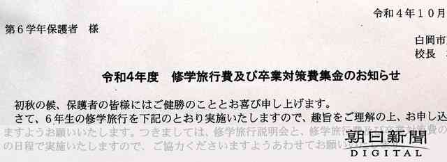 入学前の子の個人情報、小学校が無断でPTAに提供　埼玉県内で判明 [埼玉県]：朝日新聞デジタル