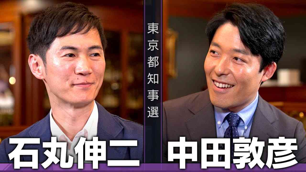 【石丸伸二①】恥を知れ、政治屋！風雲児の一撃は女帝に届くか【都知事選対談】 - YouTube