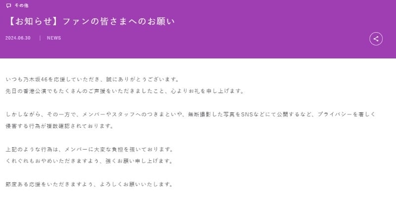 乃木坂46、メンバーへのつきまとい行為などで注意喚起「大変な負担を強いております」  | ORICON NEWS