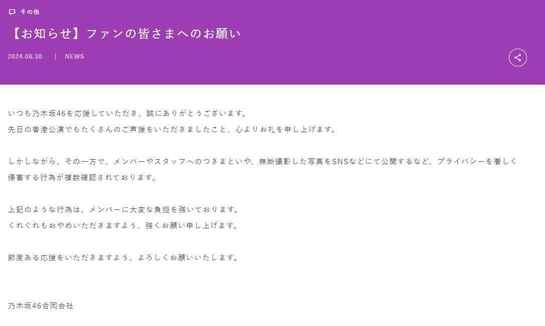 乃木坂46、メンバーへのつきまとい行為などで注意喚起「大変な負担を強いております」