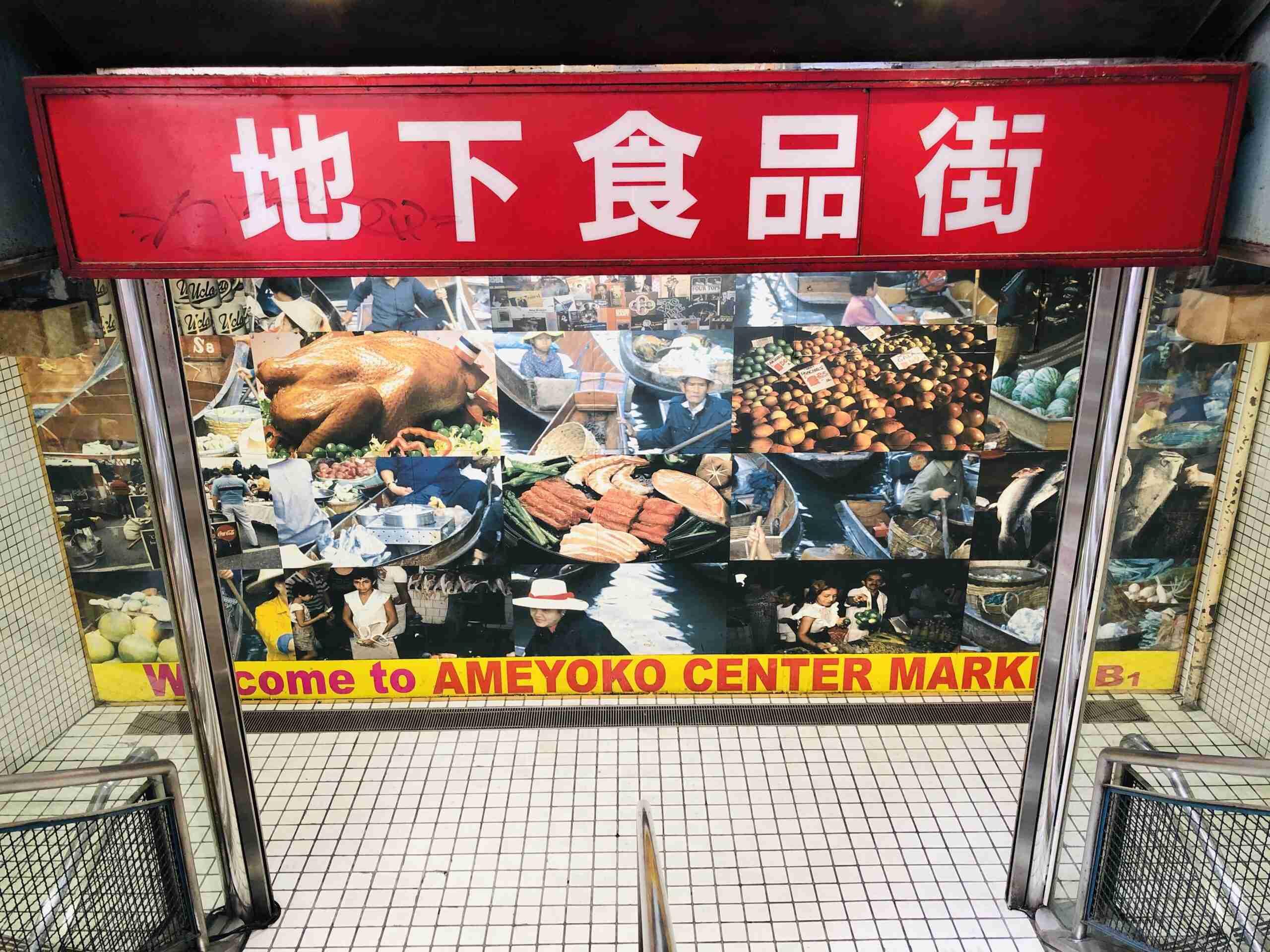 アジア食材が手に入る！アメ横センタービル地下食品街. - 三度の飯よりアジア飯｜東南アジアグルメ大好き北新地ホステスのブログ