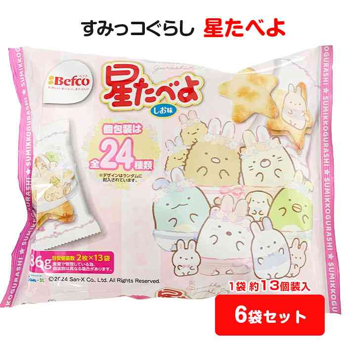 すみっコぐらし好きな人